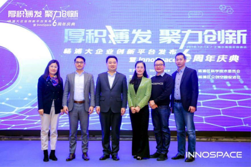上海杨浦发布大企业创新平台战略，打造“双创”生态战略高地